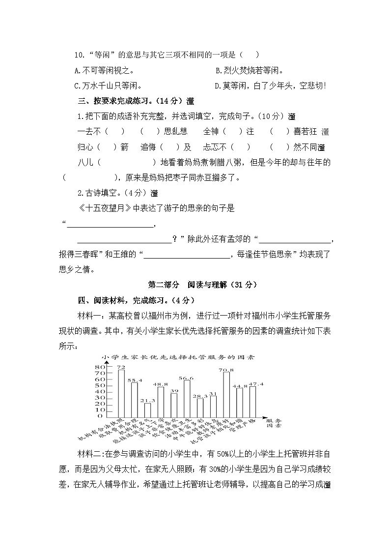 2025学年部编版六年级语文下册期中测试卷第3页