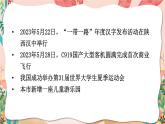 统编版四年级语文下册教学课件《口语交际：说新闻》