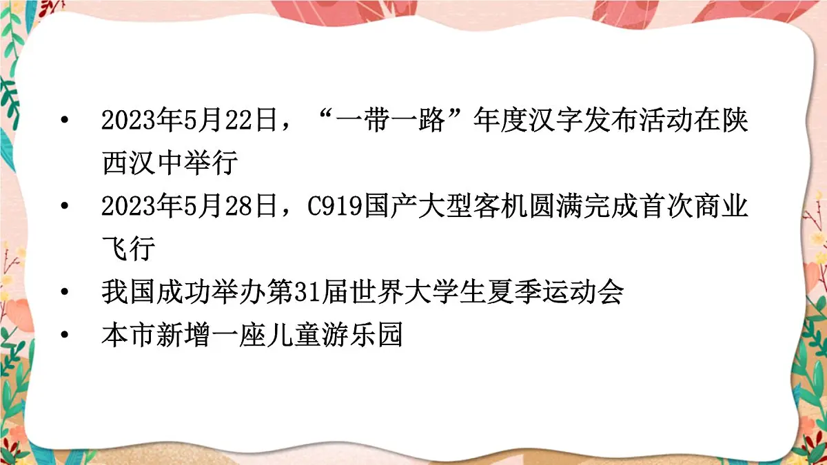 统编版四年级语文下册教学课件《口语交际：说新闻》第3页