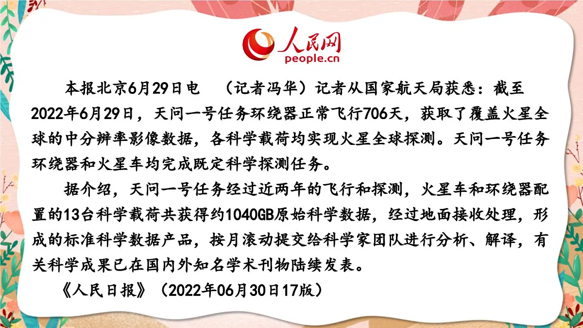 统编版四年级语文下册教学课件《口语交际：说新闻》第5页