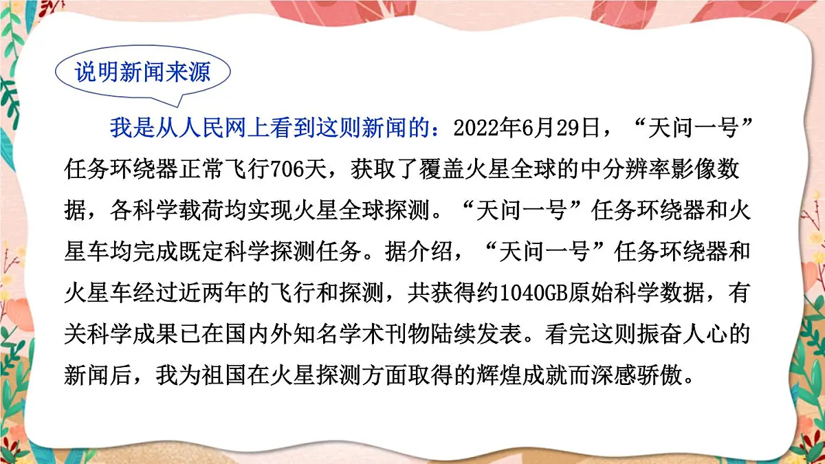 统编版四年级语文下册教学课件《口语交际：说新闻》第7页
