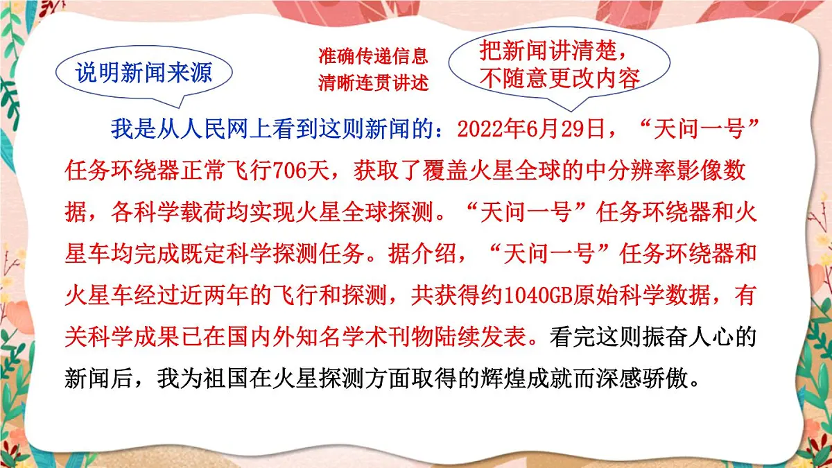 统编版四年级语文下册教学课件《口语交际：说新闻》第8页