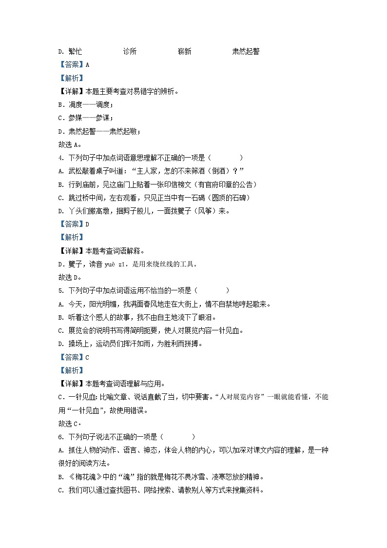 2023-2024学年江苏常州溧阳市五年级下册语文期中试卷及答案第2页