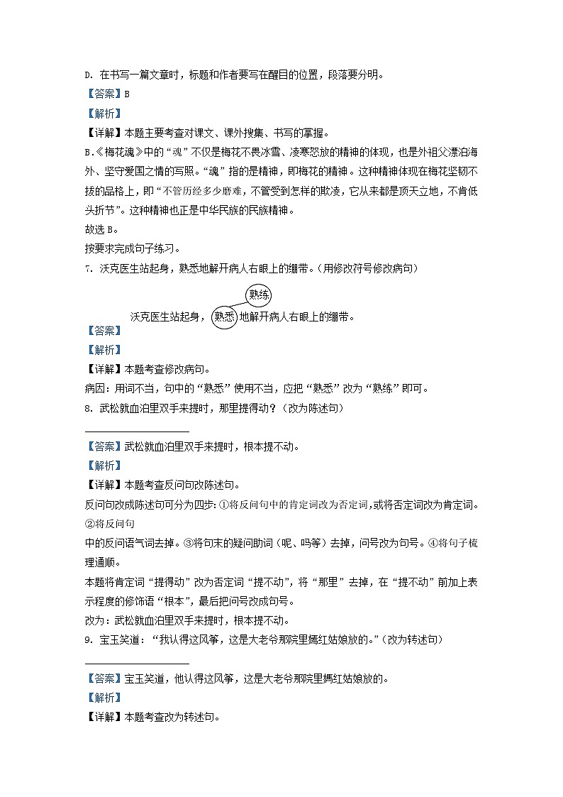 2023-2024学年江苏常州溧阳市五年级下册语文期中试卷及答案第3页