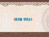 统编版四年级语文下册教学课件《综合性学习：轻叩诗歌大门》