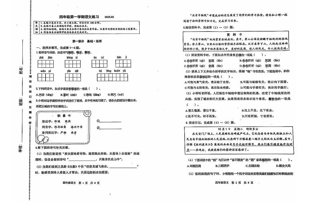 2025北京海淀四年级（上）期末语文试卷（无答案）第1页