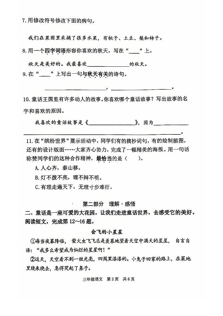 2025北京海淀三年级（上）期末语文试卷（无答案）第2页