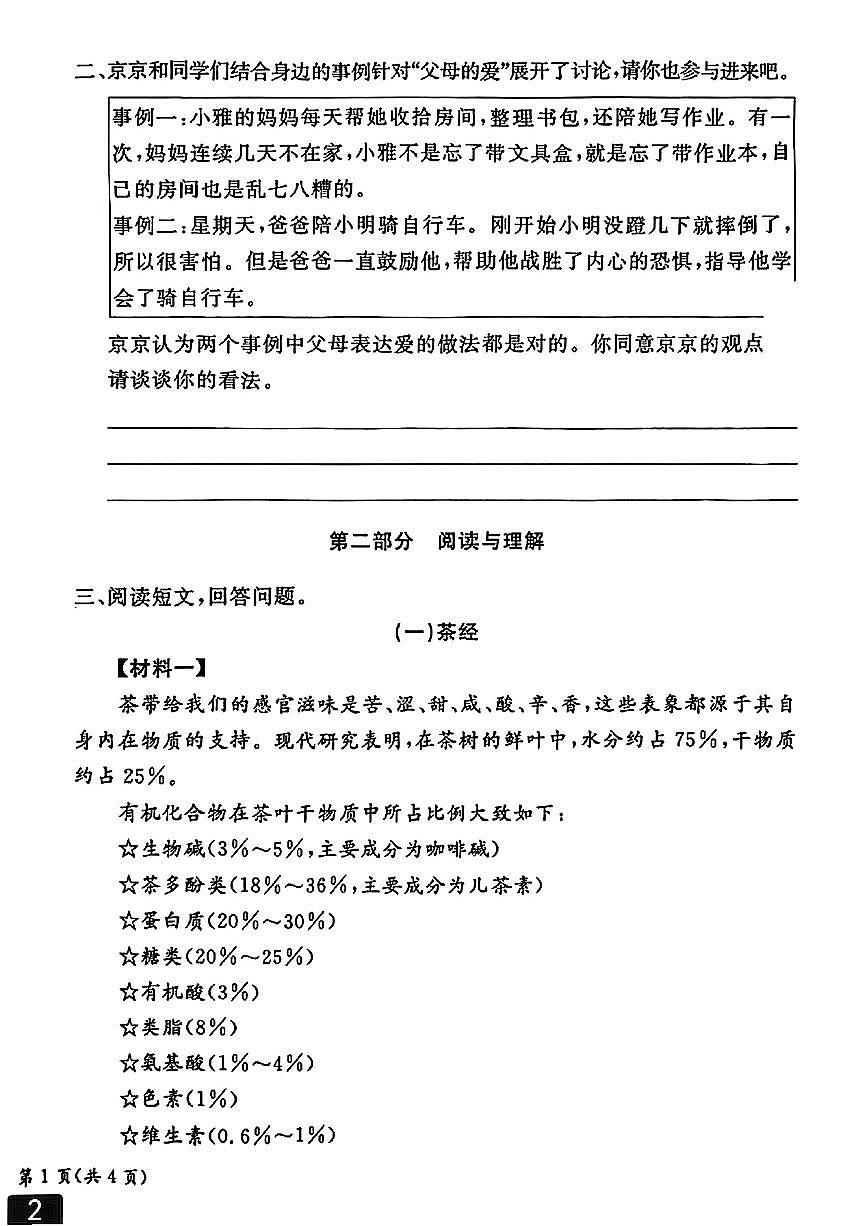 2025北京通州五年级（上）期末语文试卷（有答案）第2页
