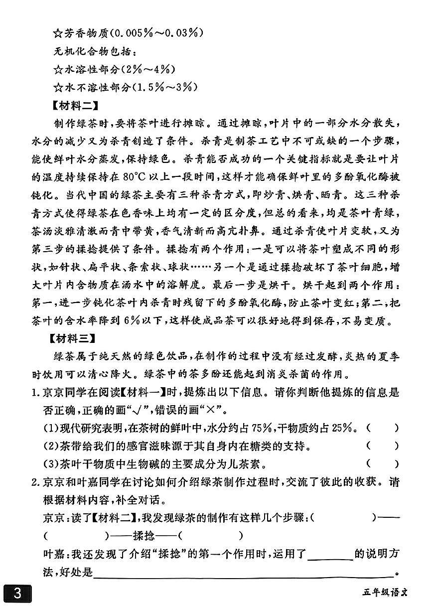 2025北京通州五年级（上）期末语文试卷（有答案）第3页