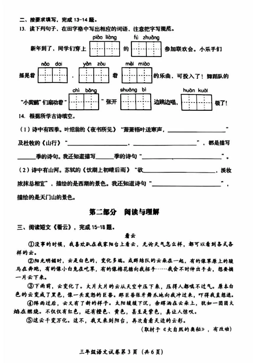 2025北京房山三年级（上）期末语文试卷（有答案）第3页