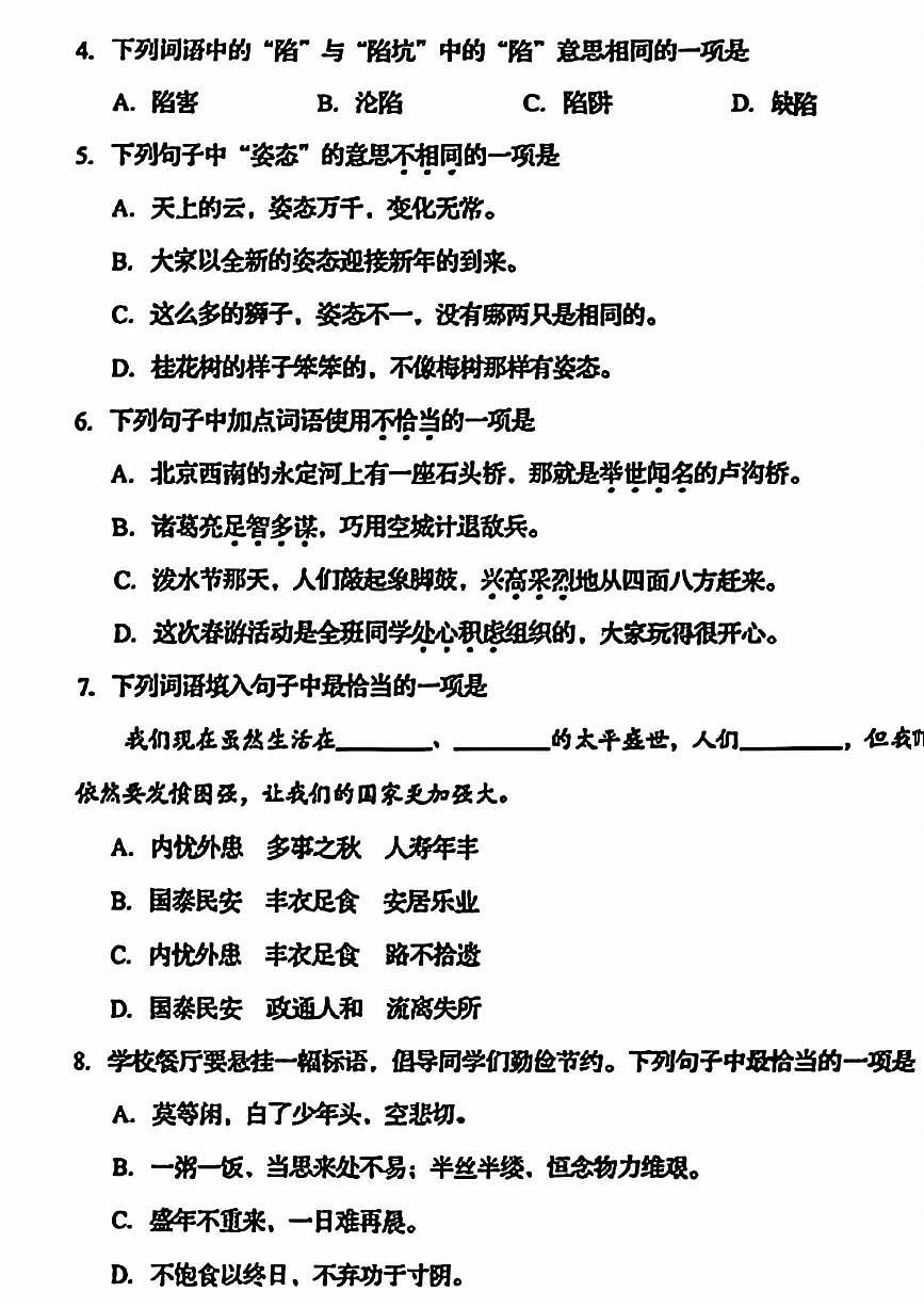 2025北京房山五年级（上）期末语文试卷（无答案）第2页