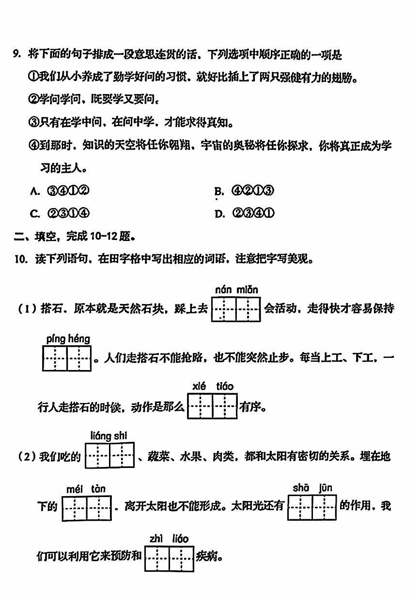 2025北京房山五年级（上）期末语文试卷（无答案）第3页