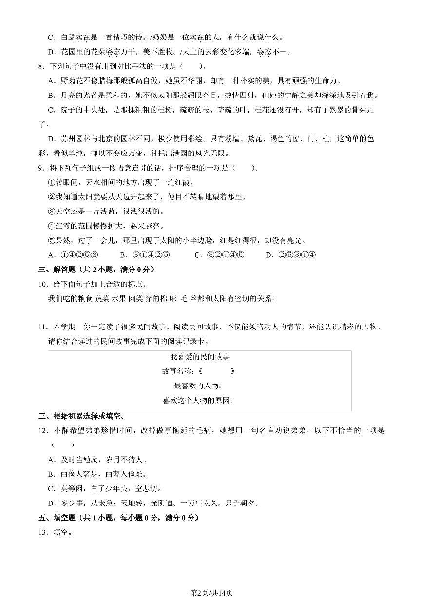 2025北京昌平五年级（上）期末语文试卷（有答案）第2页