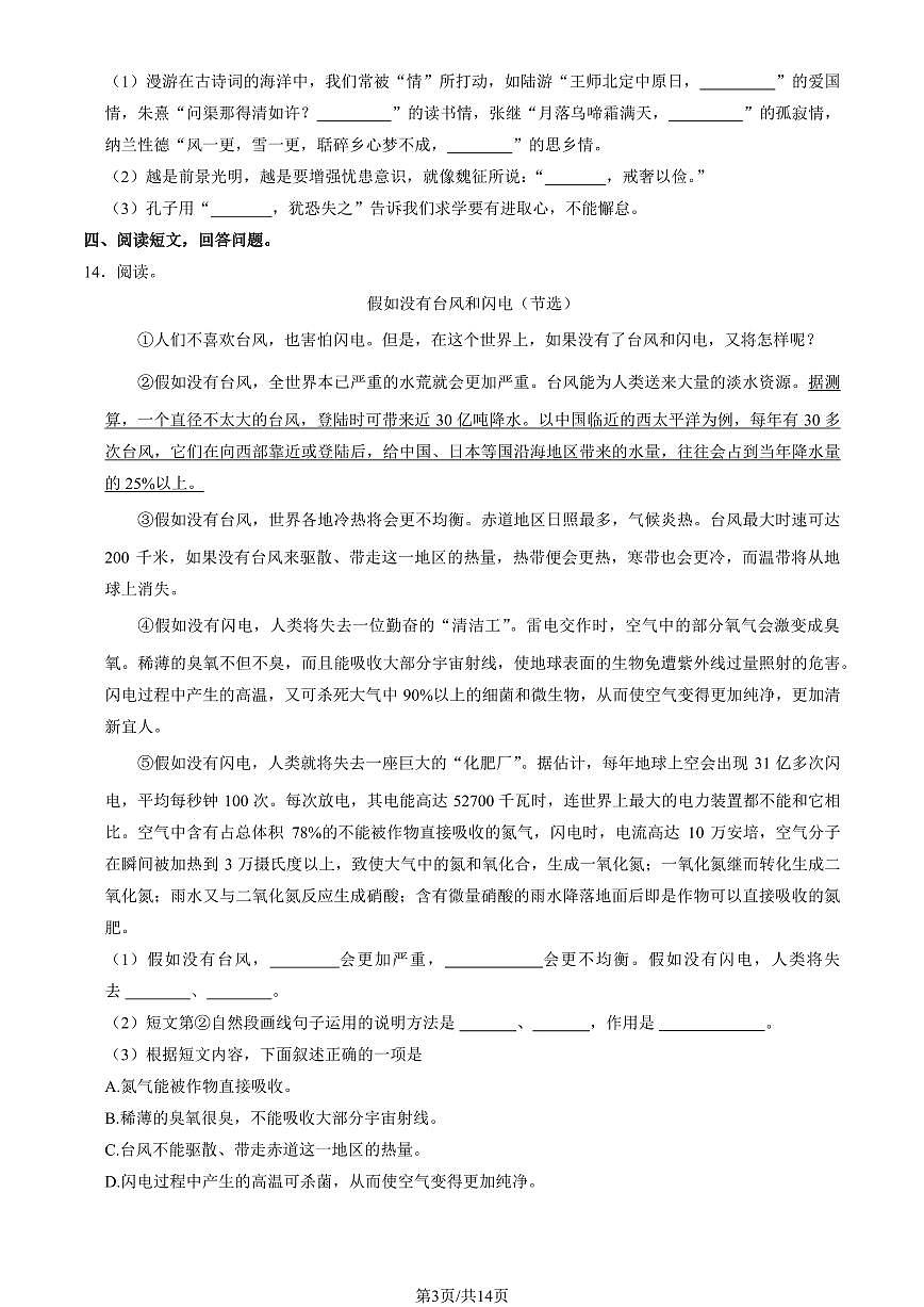 2025北京昌平五年级（上）期末语文试卷（有答案）第3页