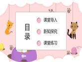 第五單元 口語交際：一起做游戲（教學(xué)課件）-2024-2025學(xué)年一年級語文下冊精品課件（統(tǒng)編版）