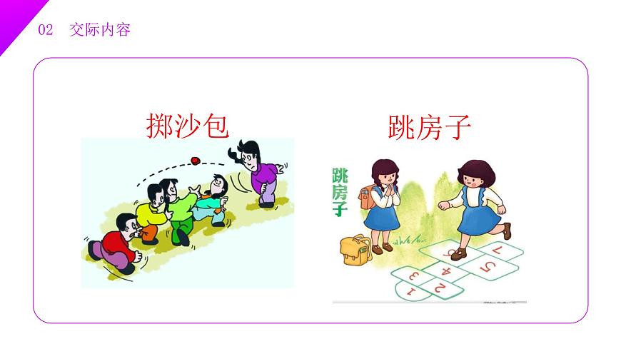 第五单元 口语交际：一起做游戏（教学课件）-2024-2025学年一年级语文下册精品课件（统编版）第7页