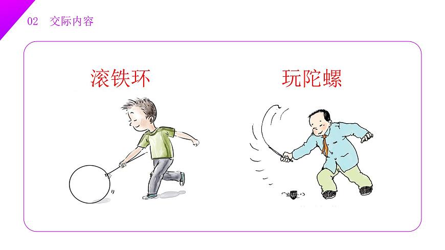 第五单元 口语交际：一起做游戏（教学课件）-2024-2025学年一年级语文下册精品课件（统编版）第8页