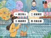 识字二   6《古对今》（教学课件）-2024-2025学年一年级语文下册精品课件（统编版）