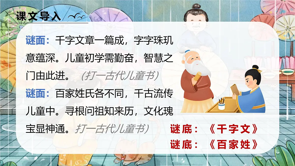 一年级下册(2024)古对今教学课件ppt-课件下载-教习网