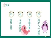 《語文園地五》（教學(xué)課件）-2024-2025學(xué)年一年級語文下冊課件（統(tǒng)編版）