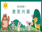 《語文園地五》（教學(xué)課件）-2024-2025學(xué)年一年級語文下冊課件（統(tǒng)編版）