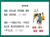 《語文園地五》（教學(xué)課件）-2024-2025學(xué)年一年級語文下冊課件（統(tǒng)編版）
