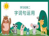《語文園地五》（教學(xué)課件）-2024-2025學(xué)年一年級語文下冊課件（統(tǒng)編版）