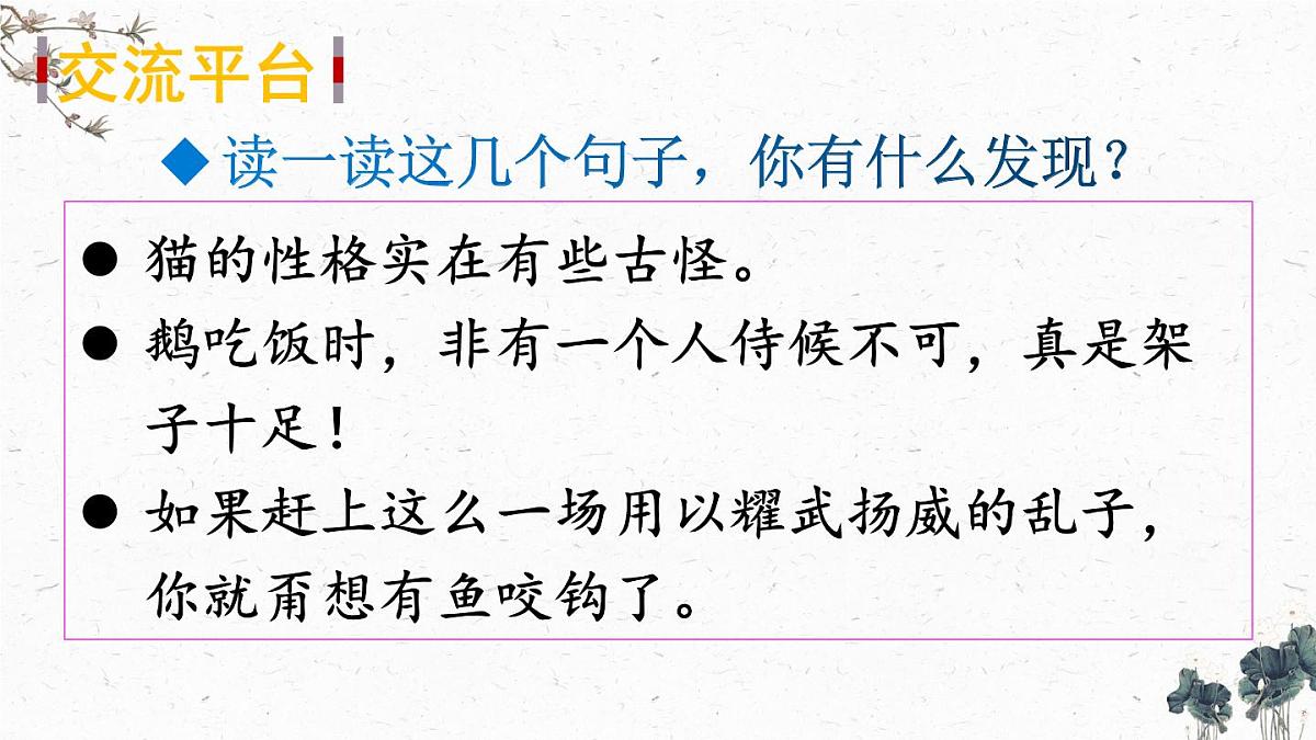统编版四年级语文下册教学课件《语文园地四》第2页