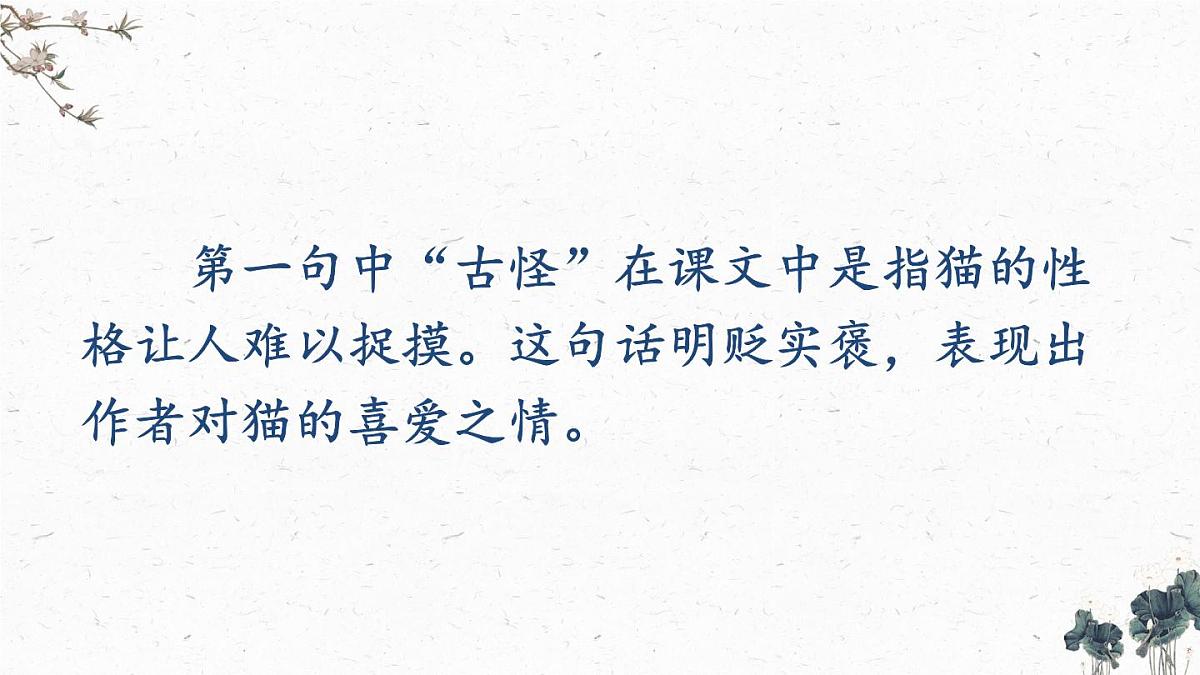 统编版四年级语文下册教学课件《语文园地四》第3页