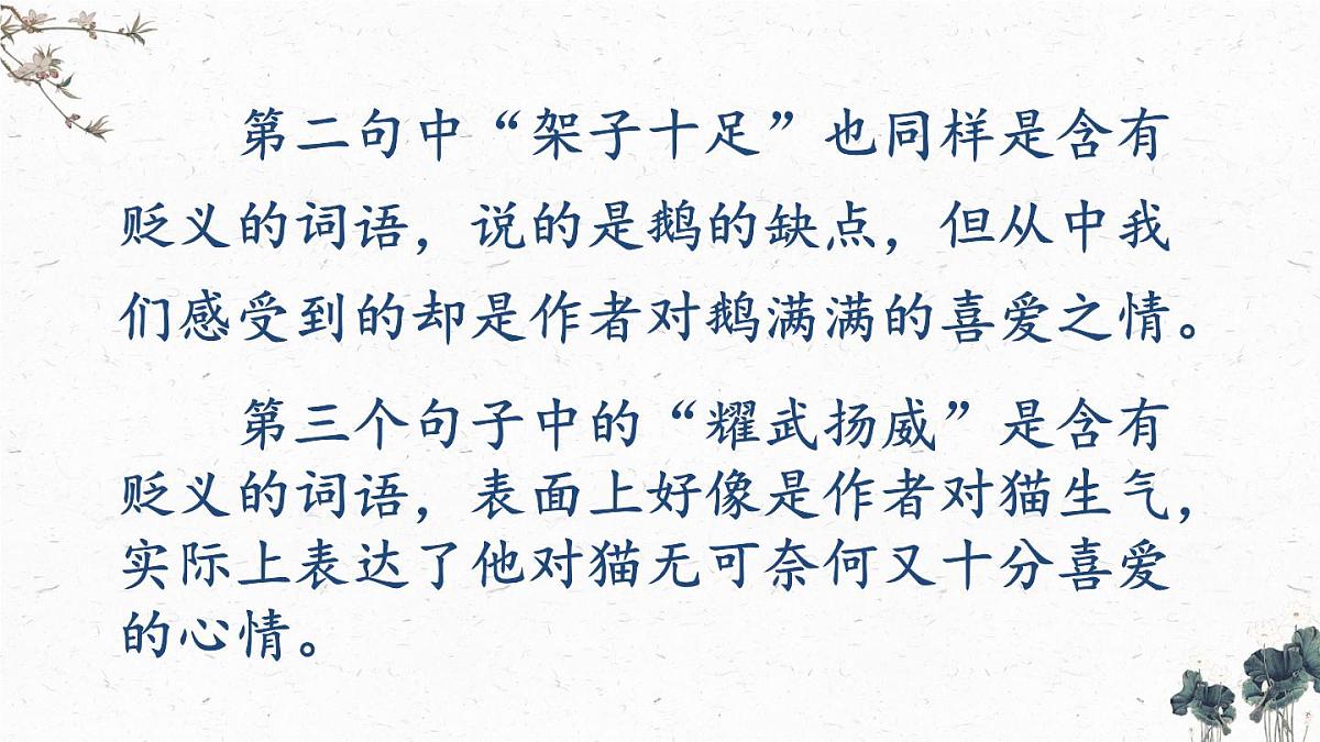 统编版四年级语文下册教学课件《语文园地四》第4页