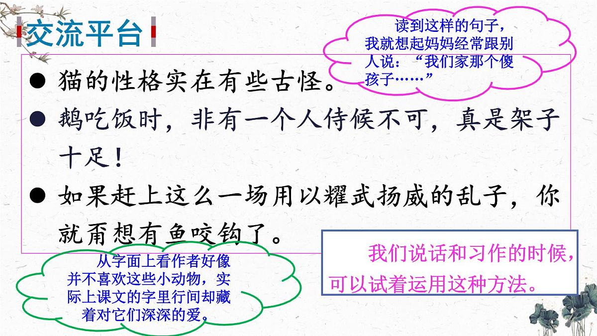 统编版四年级语文下册教学课件《语文园地四》第5页