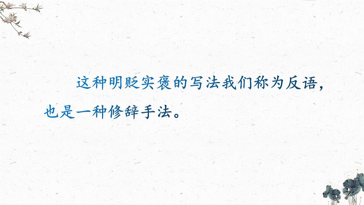 统编版四年级语文下册教学课件《语文园地四》第6页