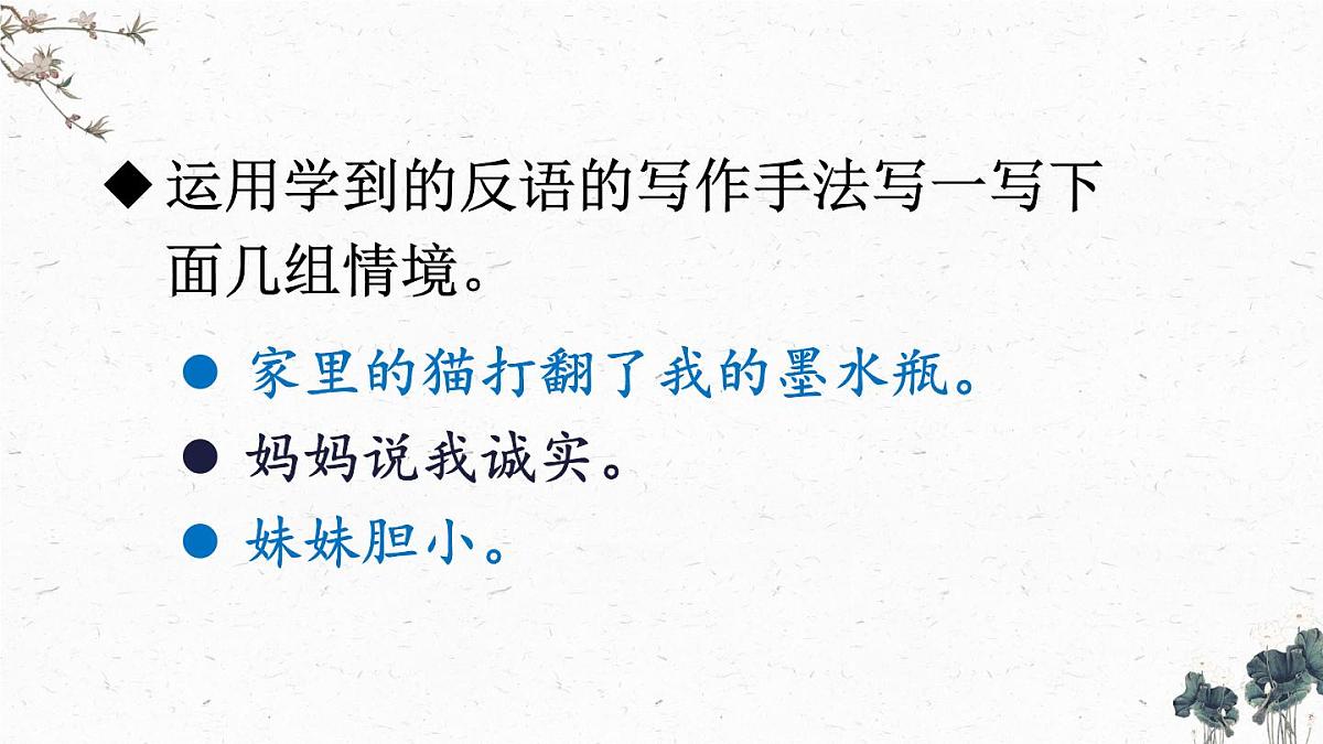 统编版四年级语文下册教学课件《语文园地四》第7页