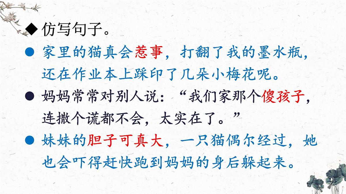 统编版四年级语文下册教学课件《语文园地四》第8页