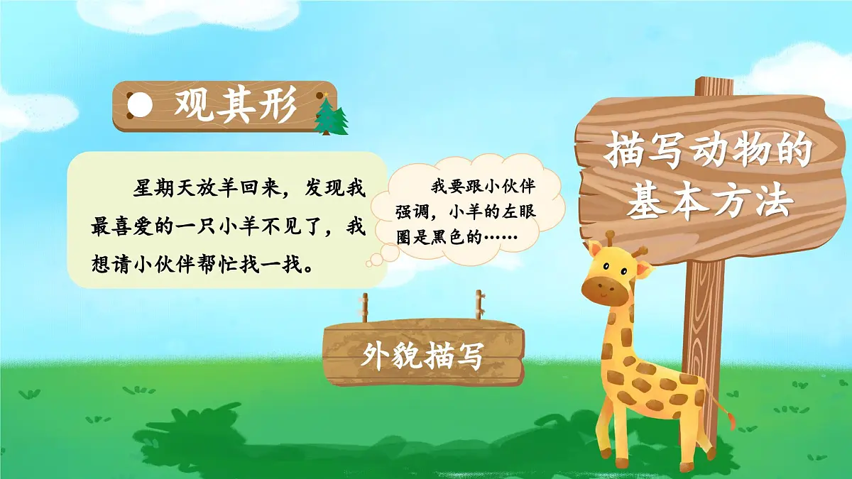 统编版四年级语文下册教学课件《习作：我的动物朋友》第5页