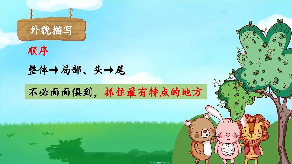 统编版四年级语文下册教学课件《习作：我的动物朋友》第6页