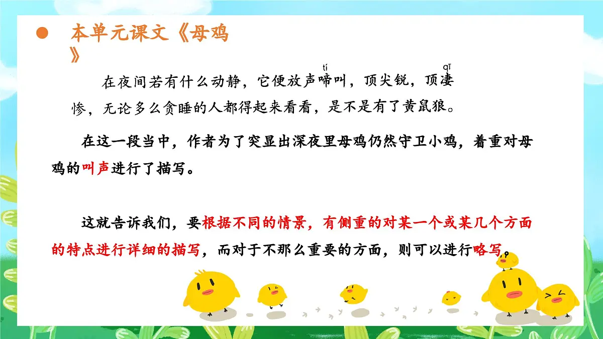 统编版四年级语文下册教学课件《习作：我的动物朋友》第8页