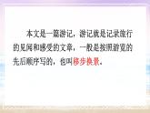 统编版四年级语文下册教学课件《记金华的双龙洞》