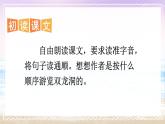 统编版四年级语文下册教学课件《记金华的双龙洞》