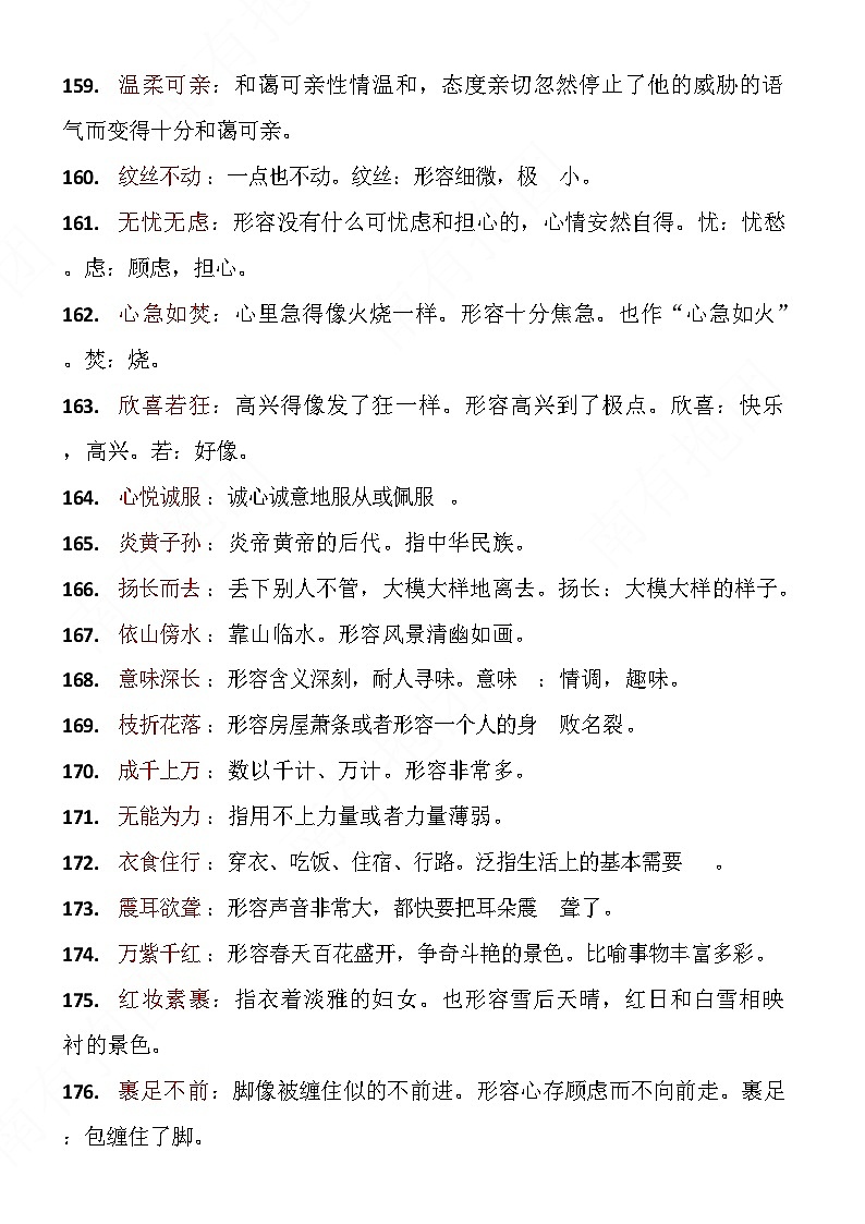 四年级下学期语文成语积累学案第3页