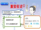 统编版四年级语文下册教学课件《文言文二则》