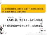 统编版四年级语文下册教学课件《文言文二则》