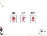 统编版四年级语文下册教学课件《文言文二则》