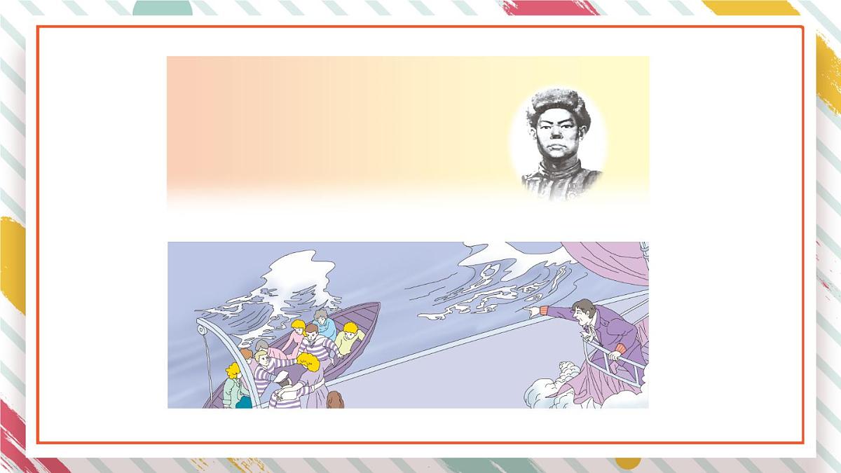 统编版四年级语文下册教学课件《语文园地七》第2页