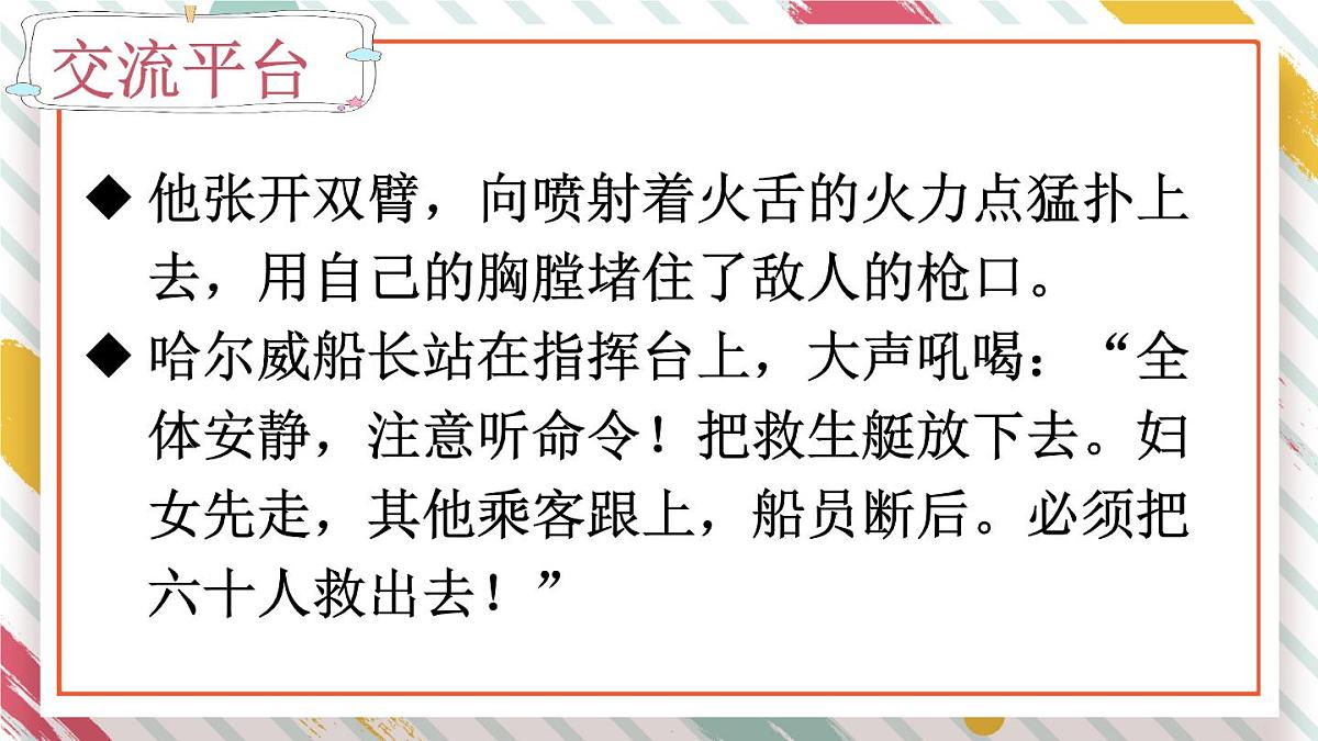 统编版四年级语文下册教学课件《语文园地七》第3页