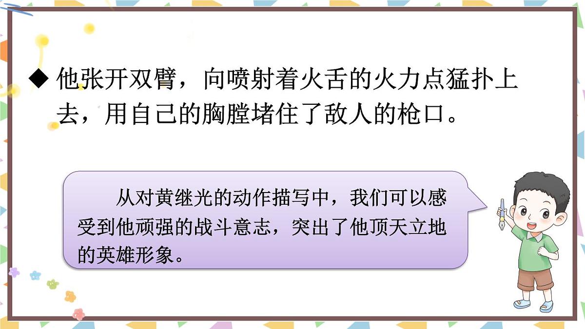 统编版四年级语文下册教学课件《语文园地七》第4页