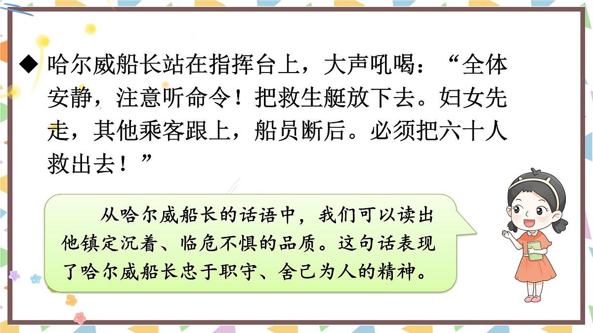 统编版四年级语文下册教学课件《语文园地七》第5页
