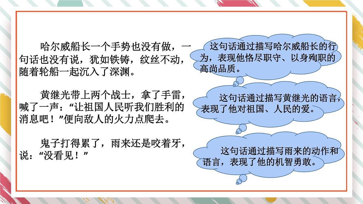 统编版四年级语文下册教学课件《语文园地七》第7页