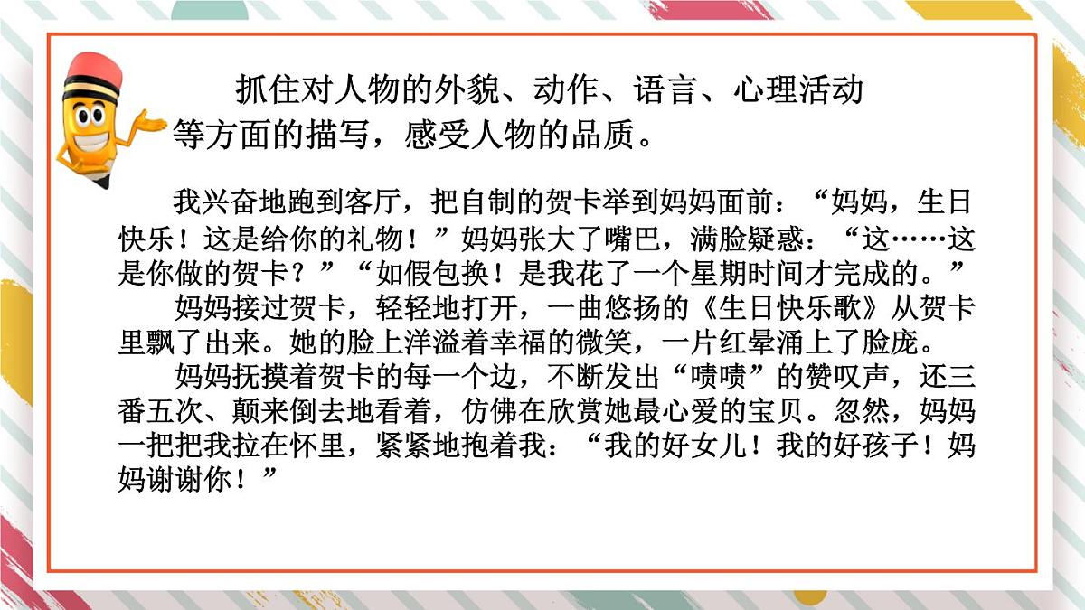 统编版四年级语文下册教学课件《语文园地七》第8页