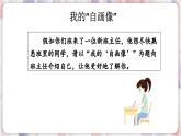 统编版四年级语文下册教学课件《习作：我的“自画像”》